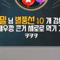 새우깡 먹는 쏘대장